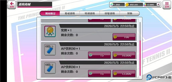 新网球王子手游最新版本