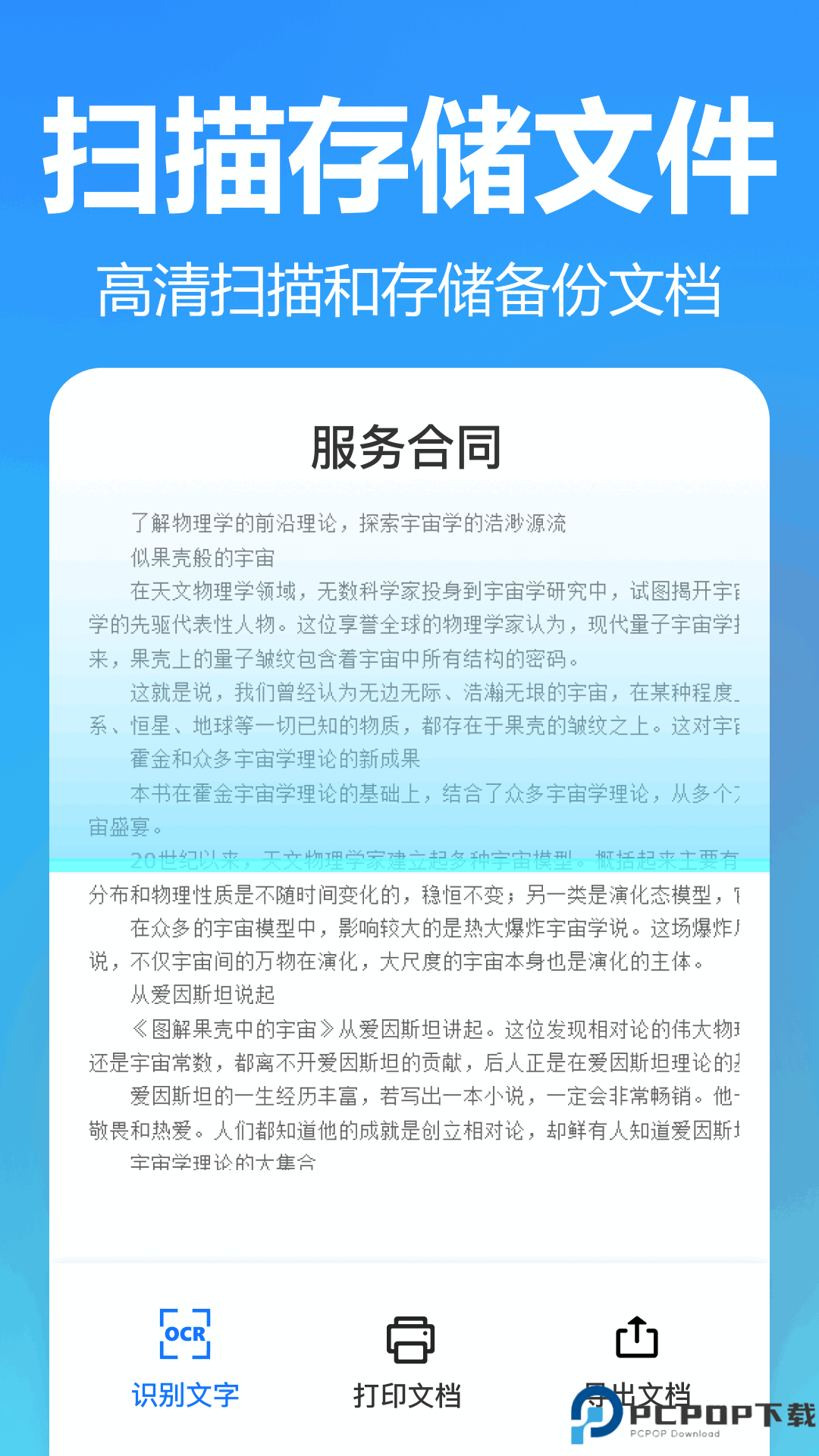 王速文字识别最新版