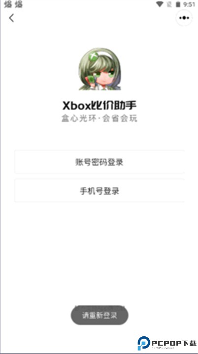 xbox比价助手免费下载