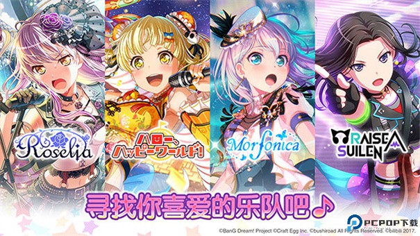 BanGDream手游最新版