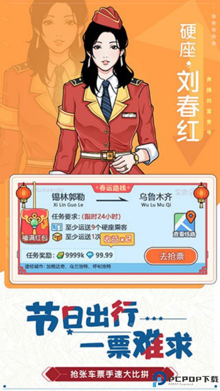 奔腾的富贵号正式版手游最新版