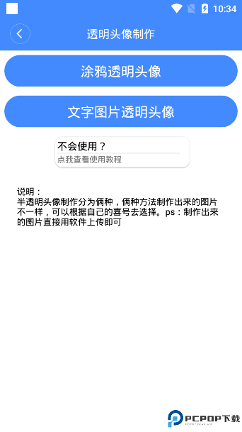 透明头像助手手机版