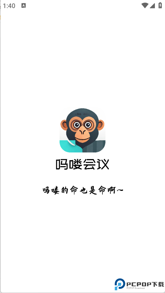 吗喽会议免费下载