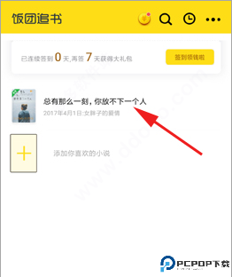 饭团追书官方版