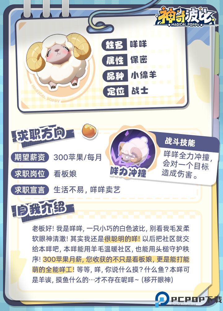 神奇波比体验服