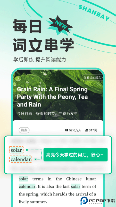 扇贝单词最新版