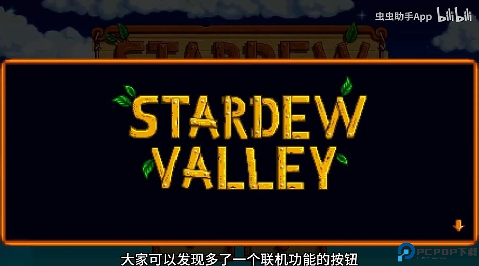 星露谷物语1.6手机汉化版