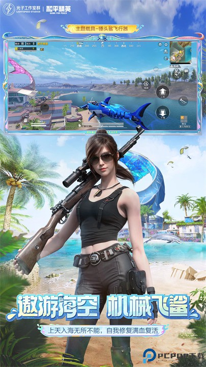和平精英吃鸡游戏免费下载
