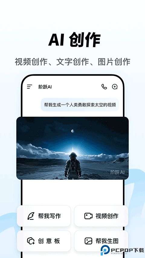 阶跃AIAPP免费下载