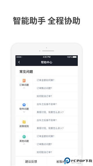 AA出行司机端