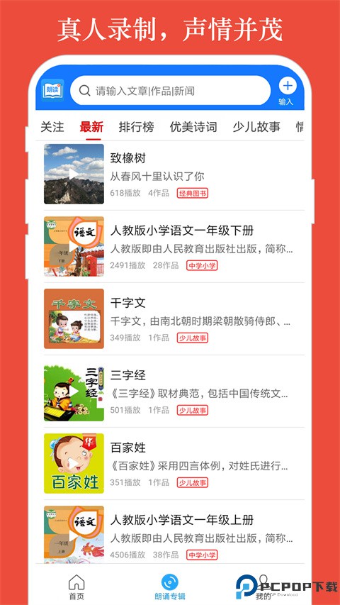 朗读大师免费版最新版