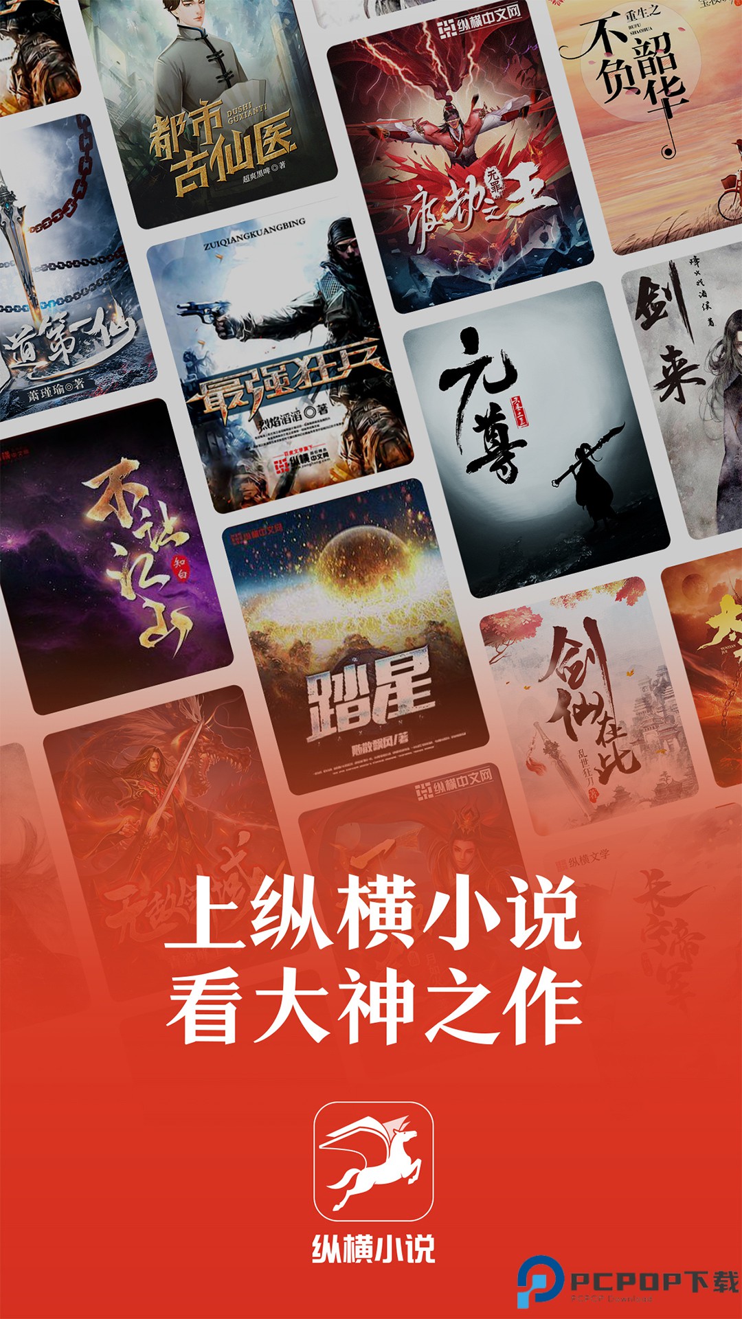 纵横小说最新版