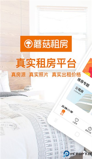 蘑菇租房手机版