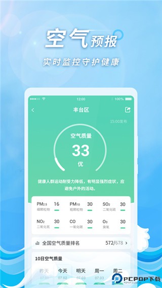 橡果天气最新版