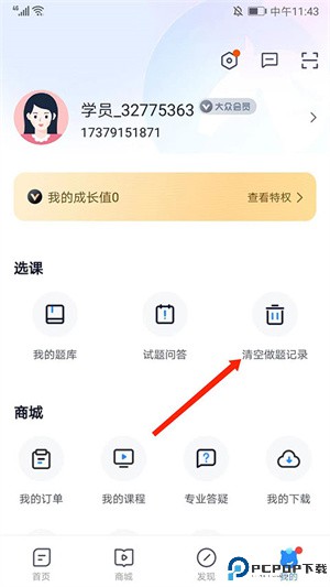 清空做题记录教程截图2