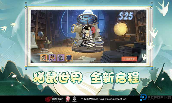 猫和老鼠6周年免费下载