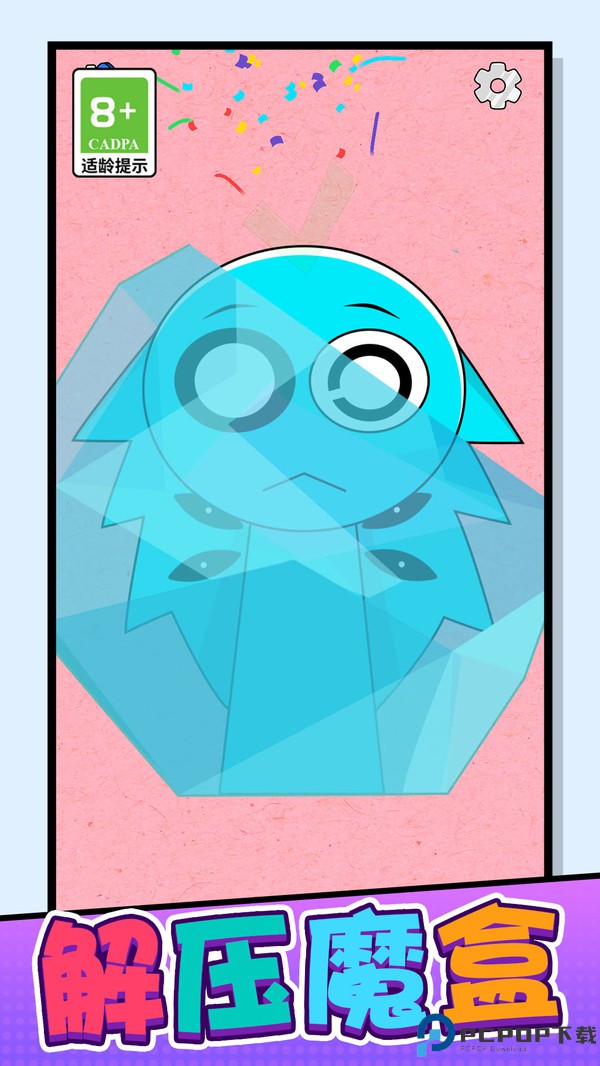 解压玩具魔盒免费下载