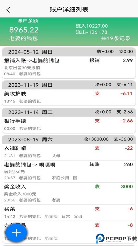 发发记账手机版