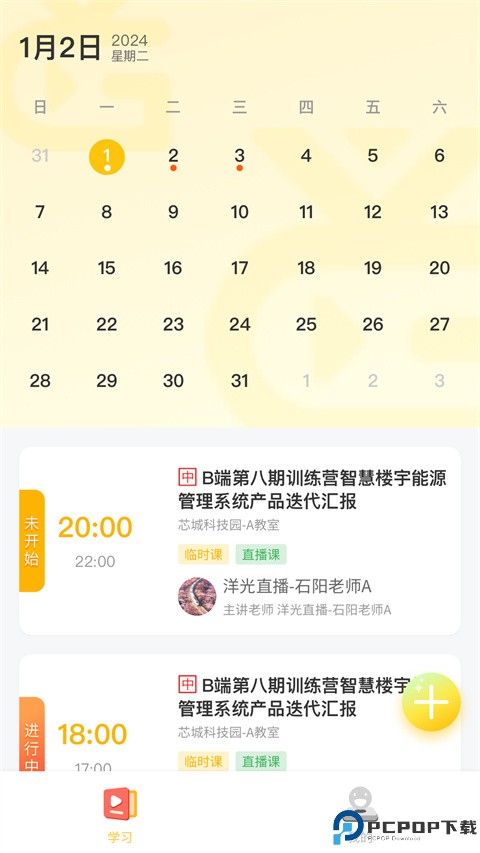 洋光课堂最新版