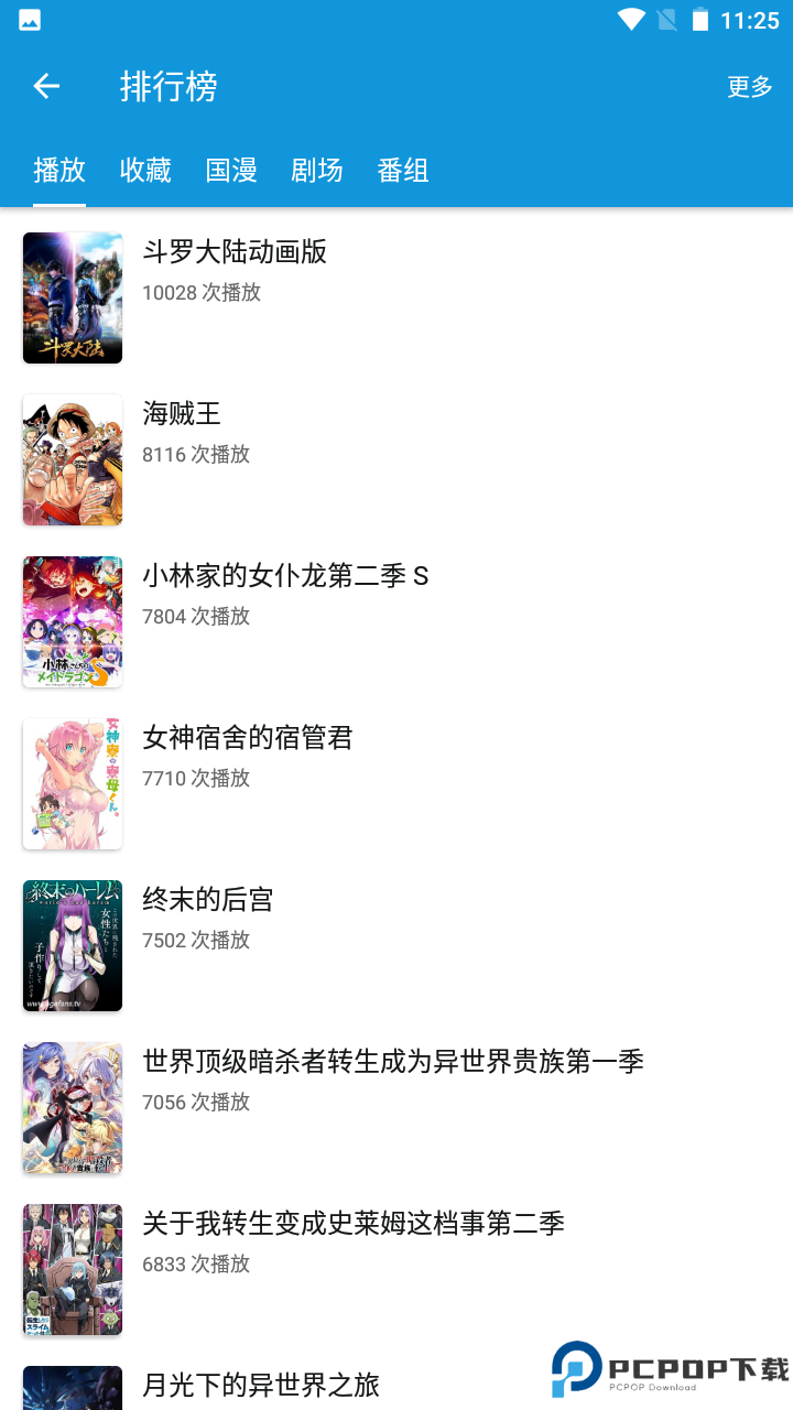 滴滴漫画最新版