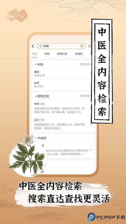 中医世家手机版