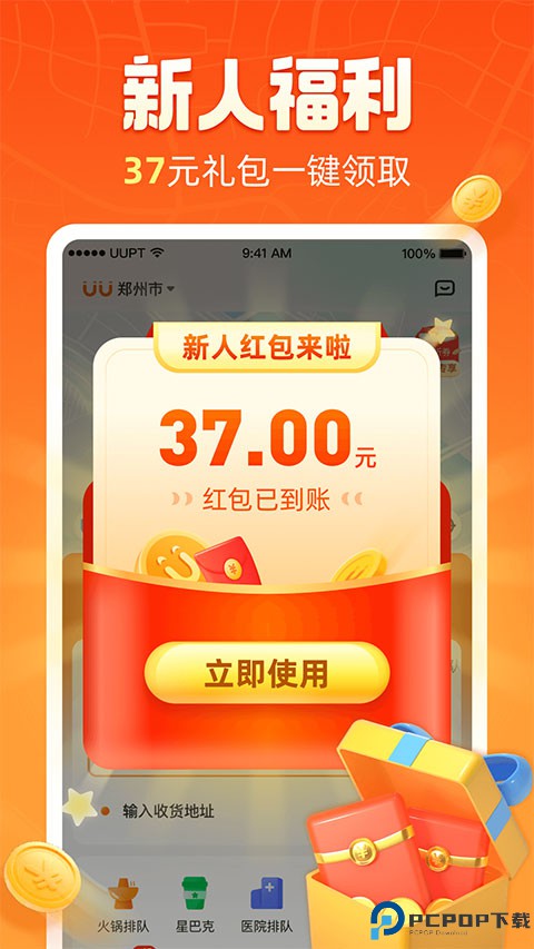 uu跑腿最新版最新版