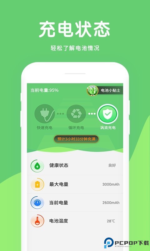 大象电池医生手机版