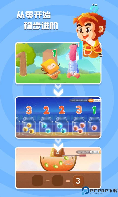 悟空数学最新版