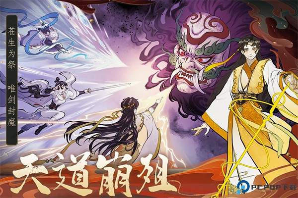 御剑封魔正式版免费下载