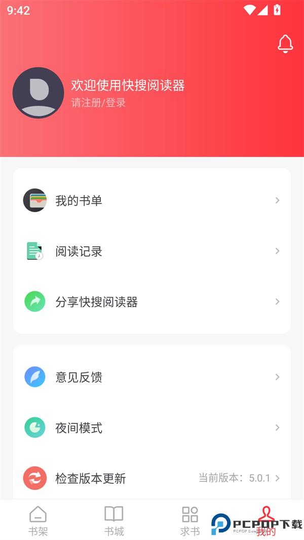 快搜阅读器最新版