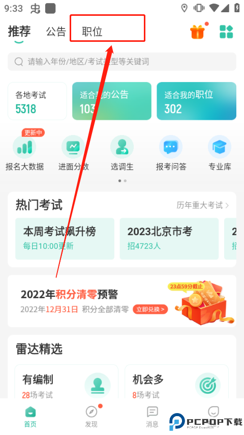 公考雷达官方正版