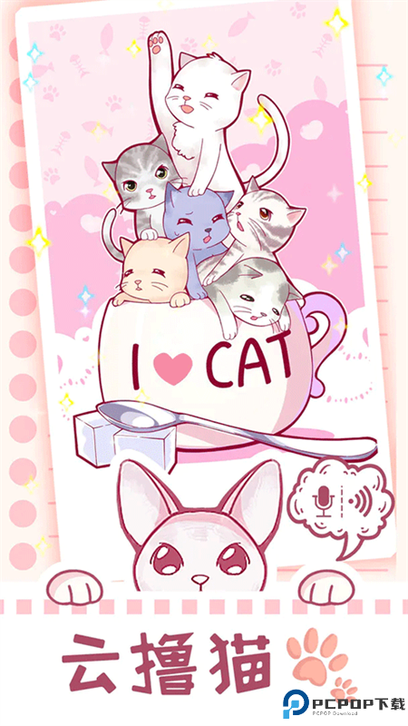 云撸猫咪手游最新版