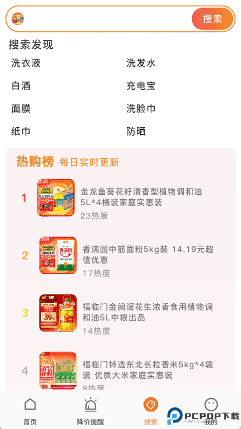 折扣快报手机版