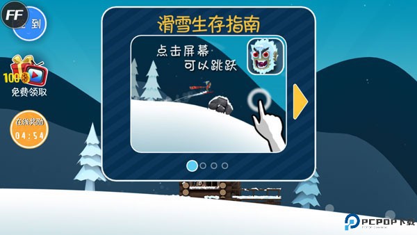 滑雪大冒险老版本