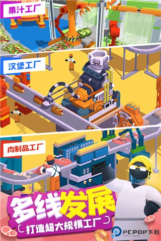 超级制造工厂游戏手游最新版