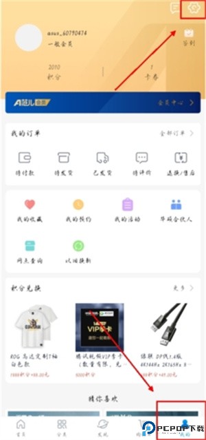 华硕商城app更改用户名教程3