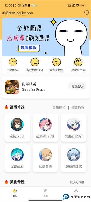 妞妞画质怪兽.cn正版最新版