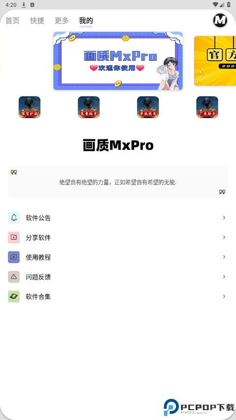 画质mxpro