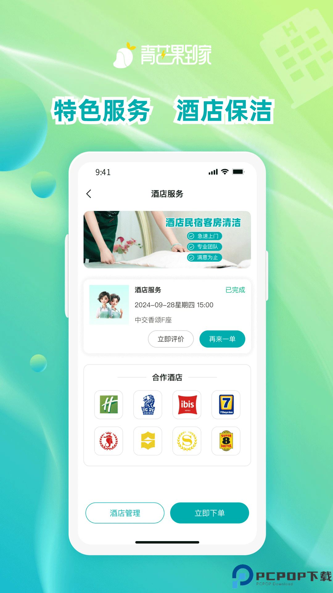 青芒果到家手机版