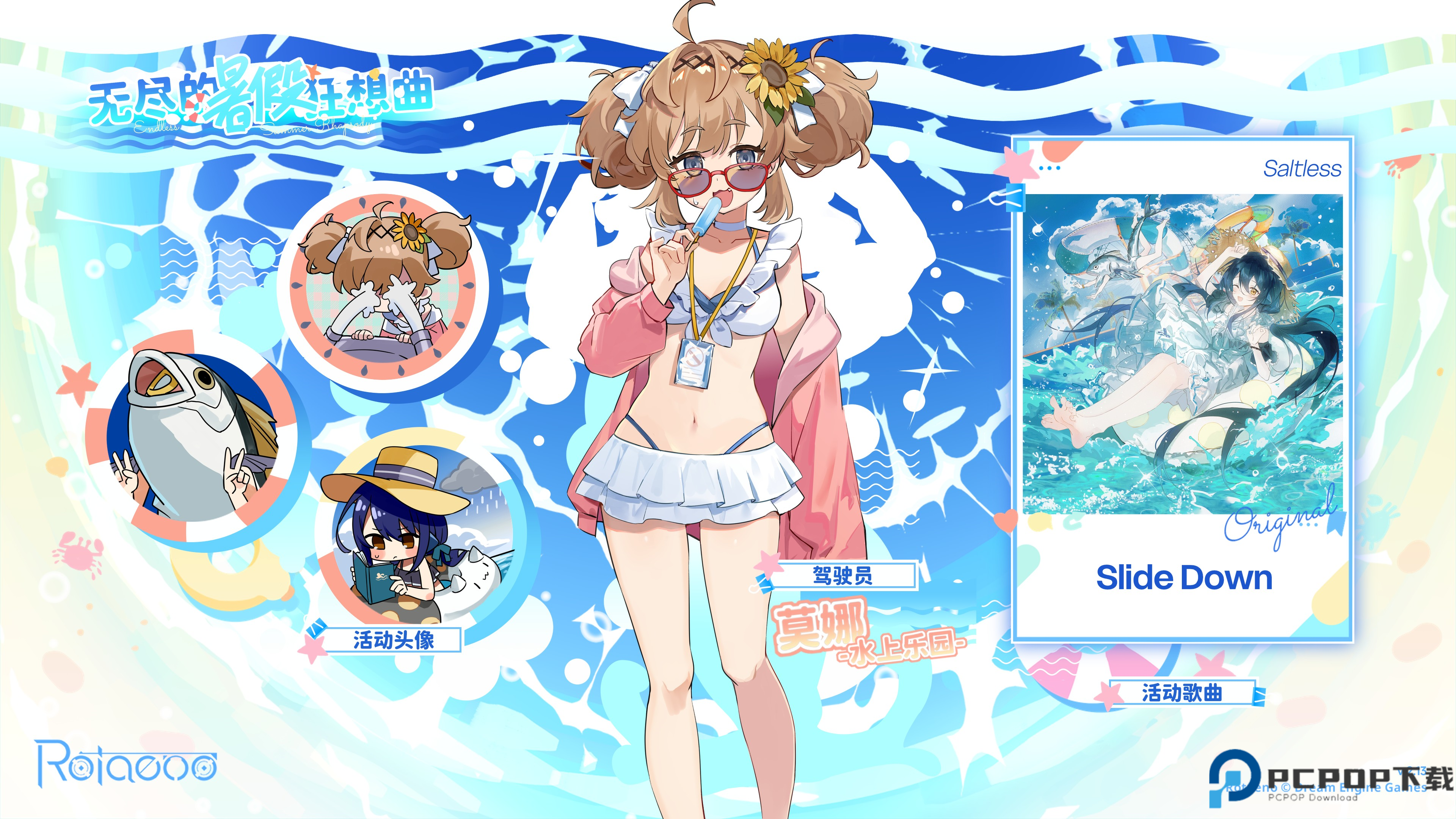 夏日活动剧情限时公开