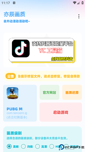 亦辰画质助手最新版