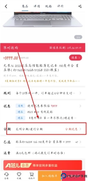 华硕商城app花呗分期教程1