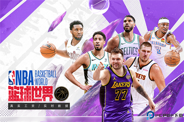 NBA篮球世界手游最新版