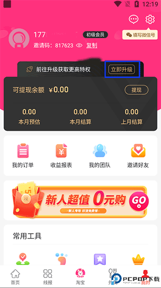 白白优选app