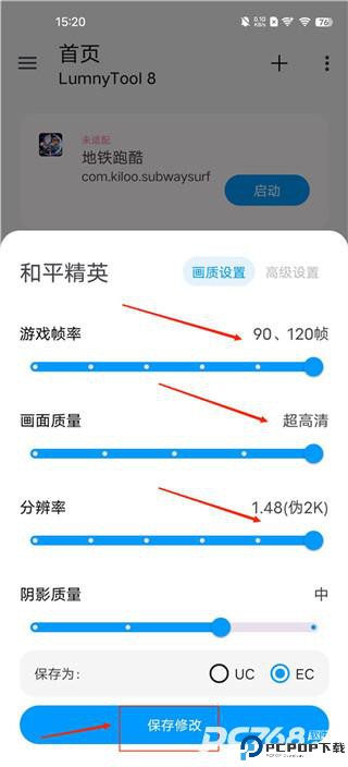lumnytool画质修改器
