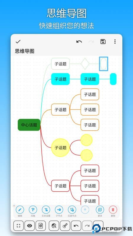 吾绘笔记手机版