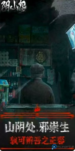 阴山怨手游免费下载