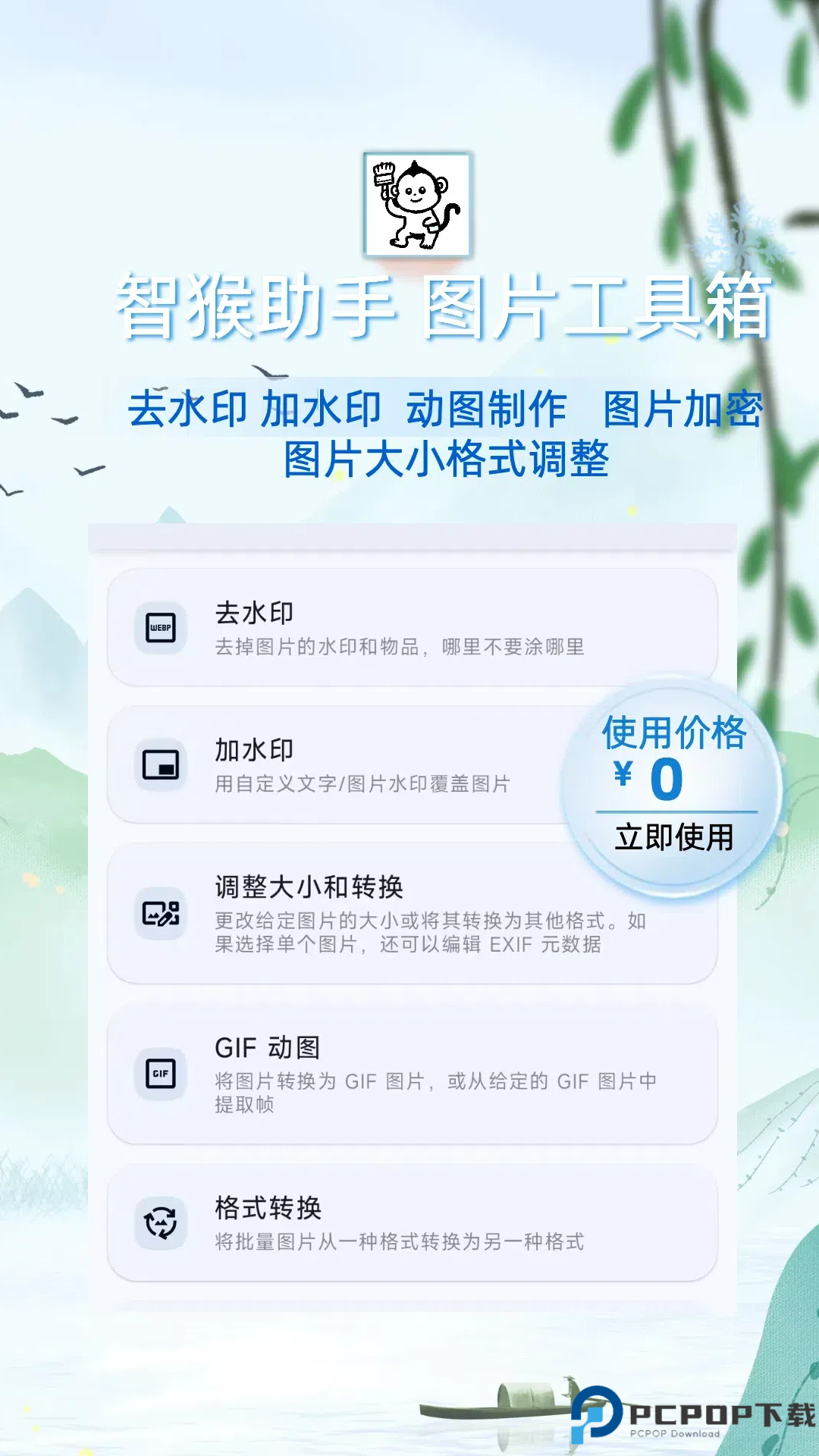 智猴助手手机版