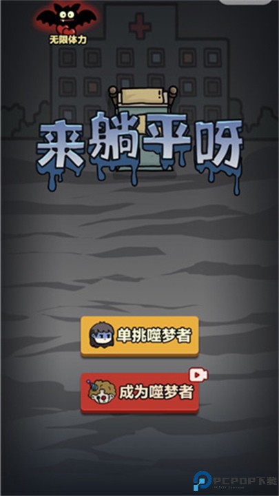 来躺平呀双人游戏免费下载