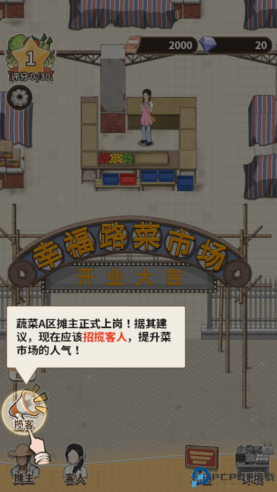 卖菜致富记手游下载